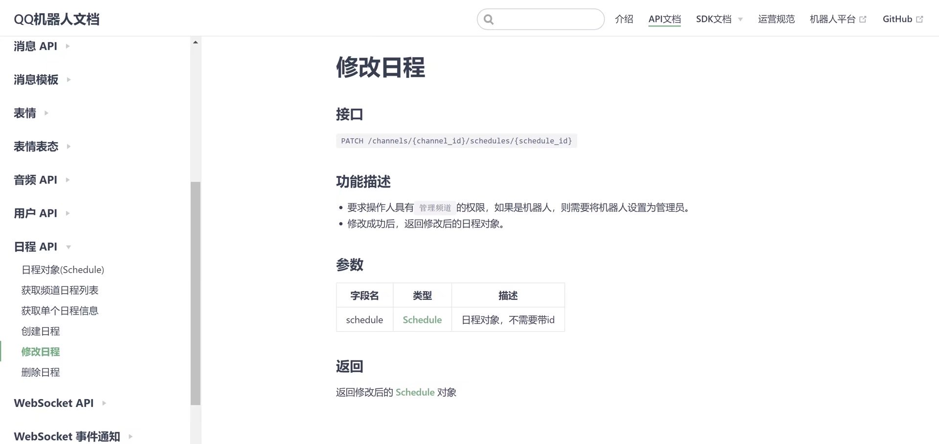修改日程
