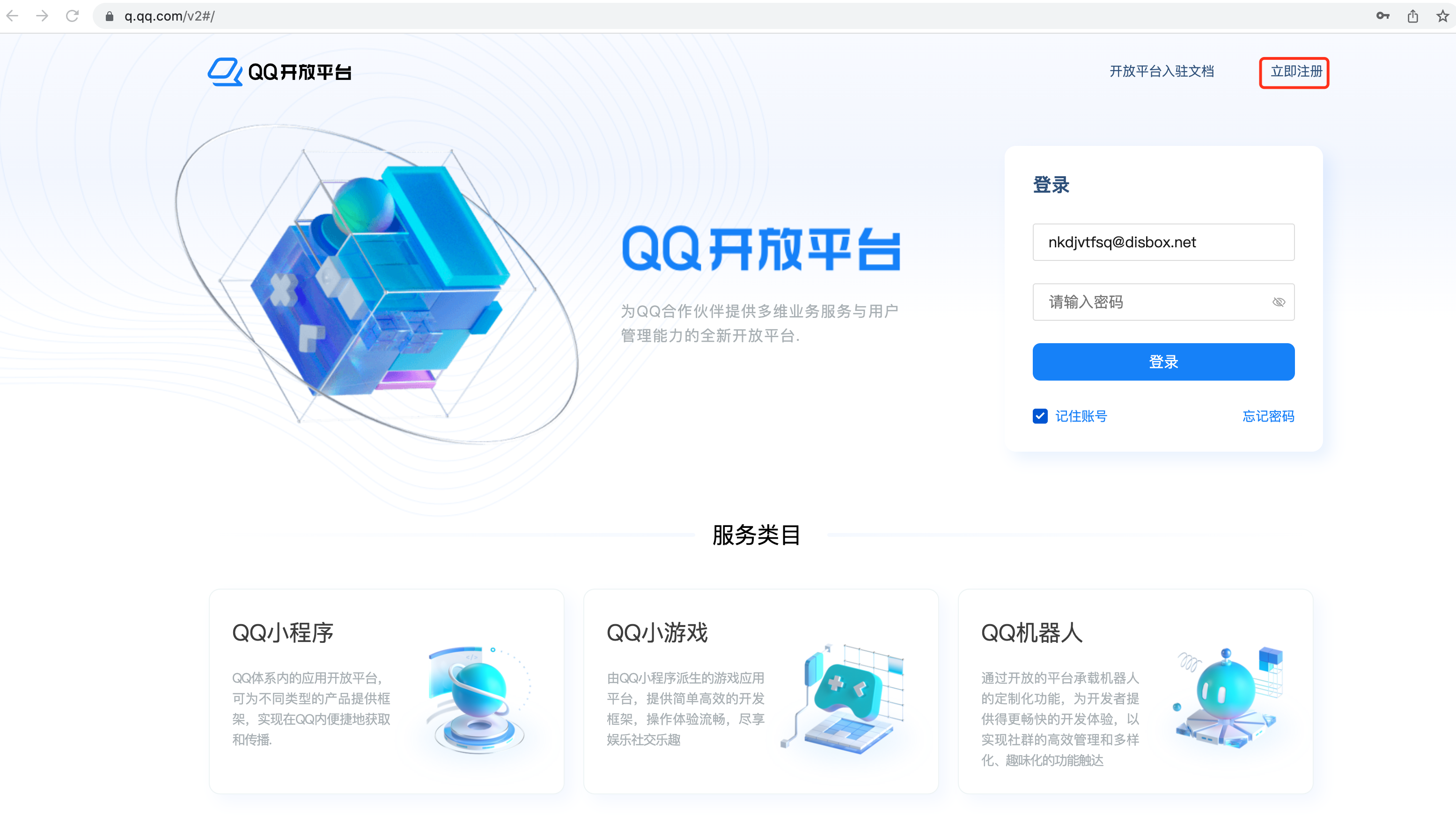介绍与接入指南 | QQ 机器人官方文档