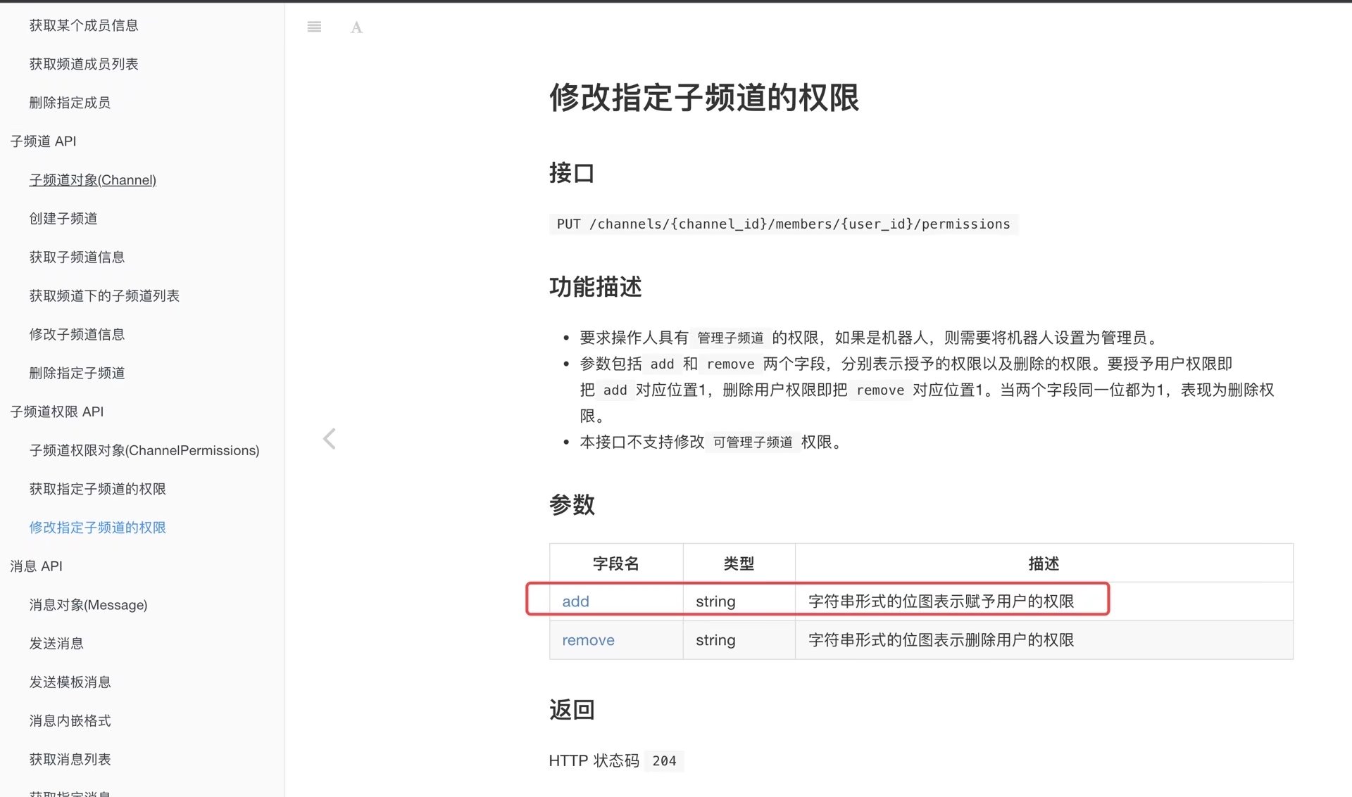 赋予子频道权限