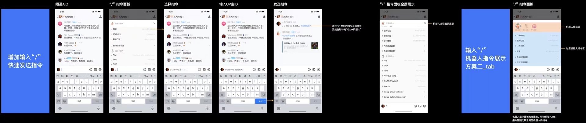 子频道输入框支持机器人指令