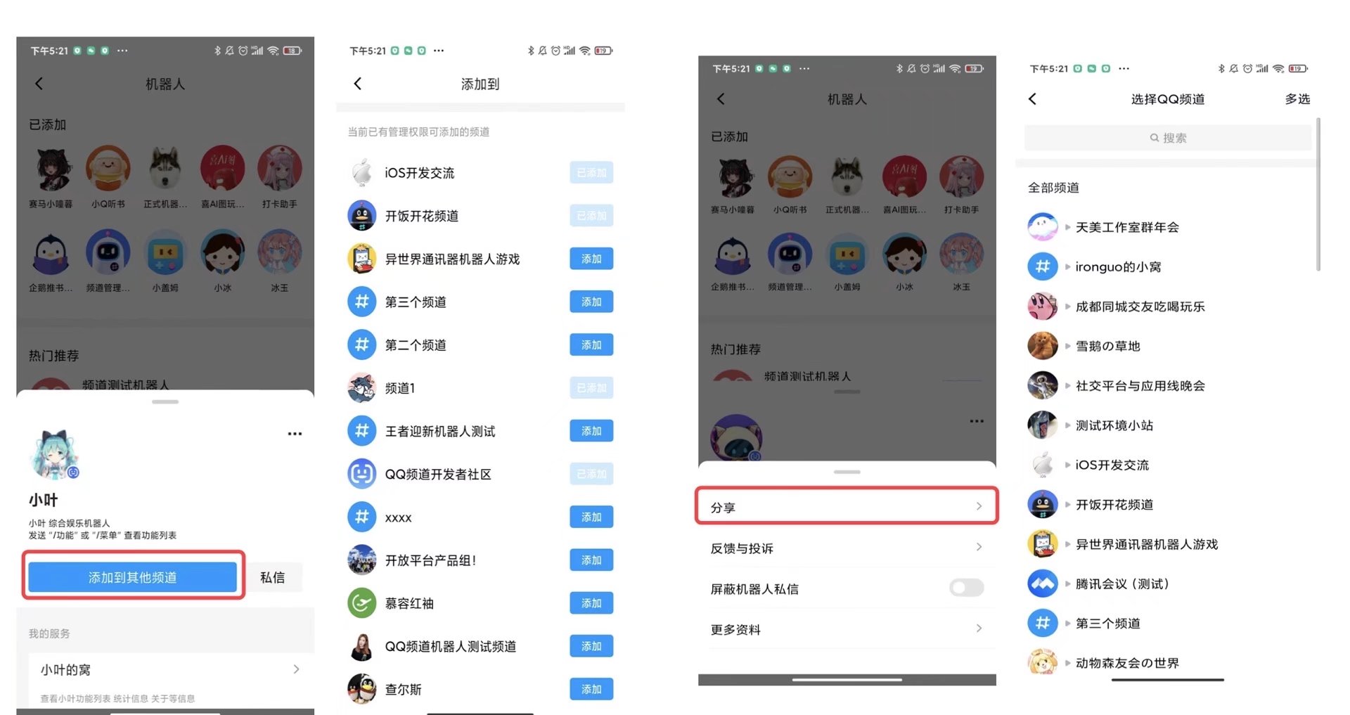 公域机器人分享其他频道