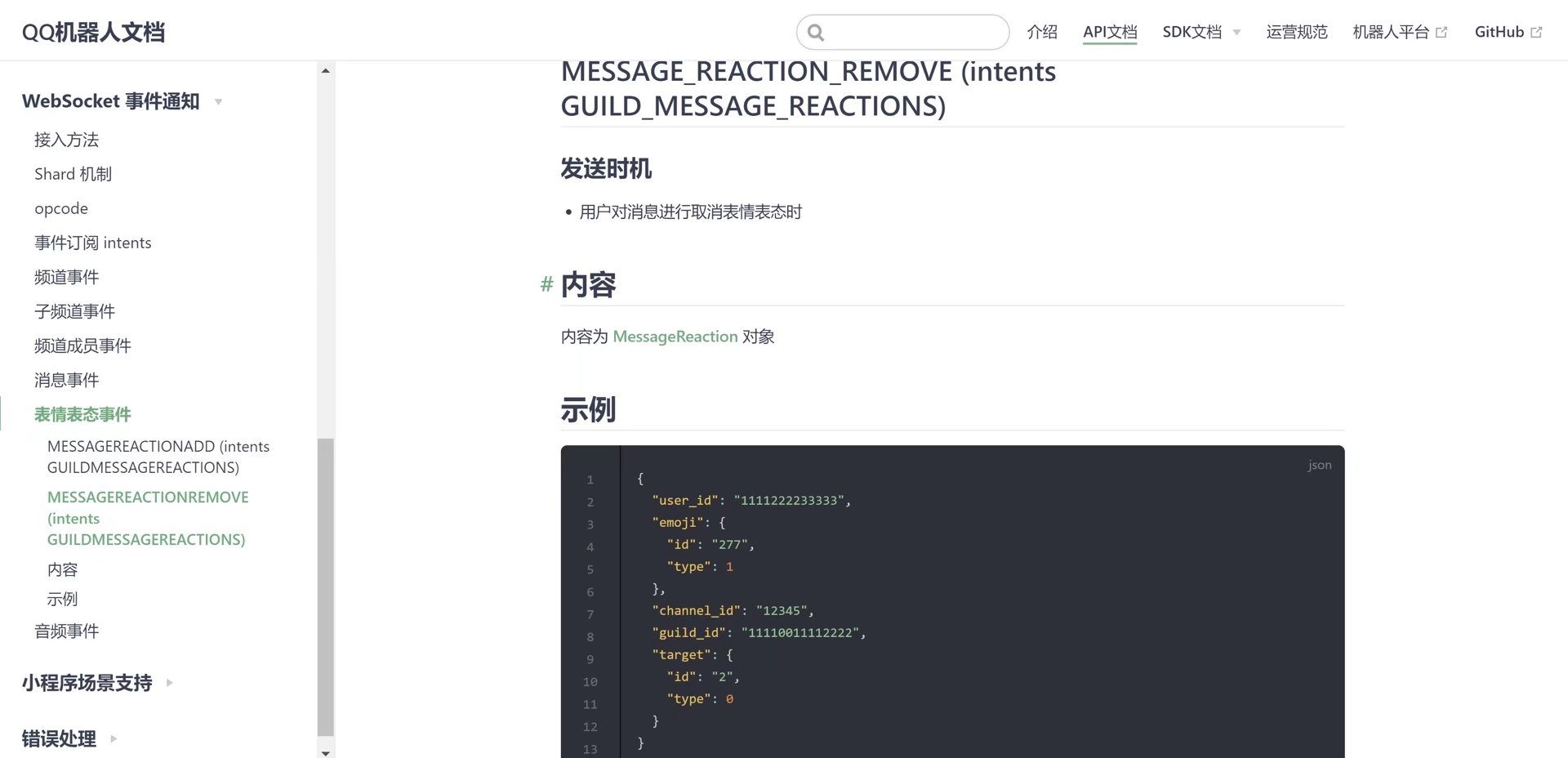 删除表情表态事件