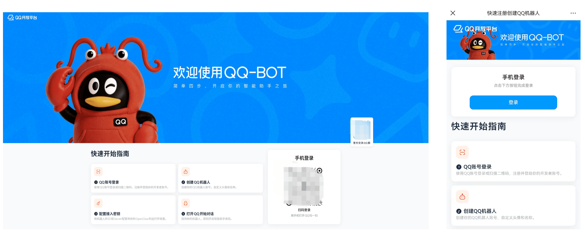 Agent 接入 | QQ 机器人官方文档