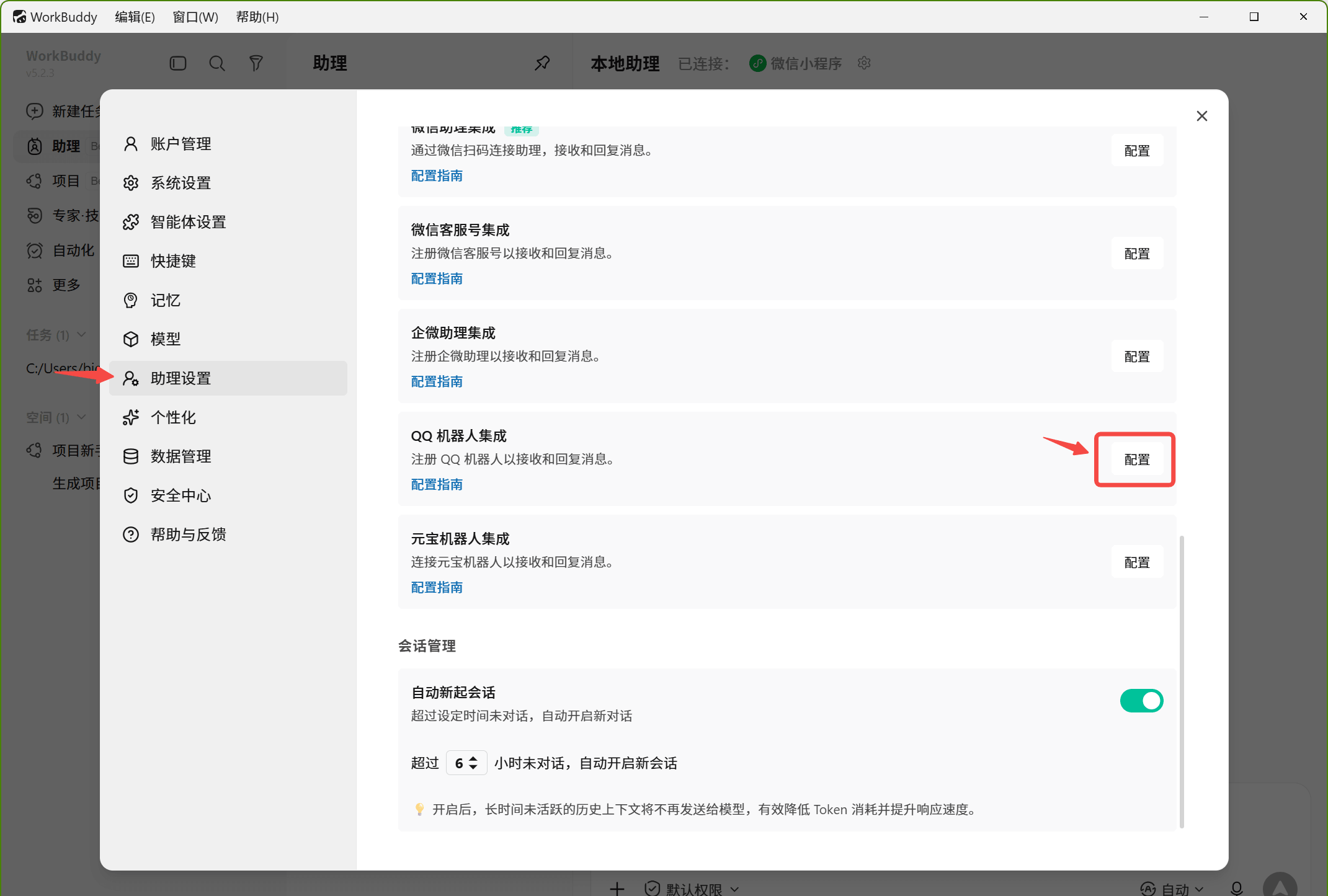 Agent 接入 | QQ 机器人官方文档