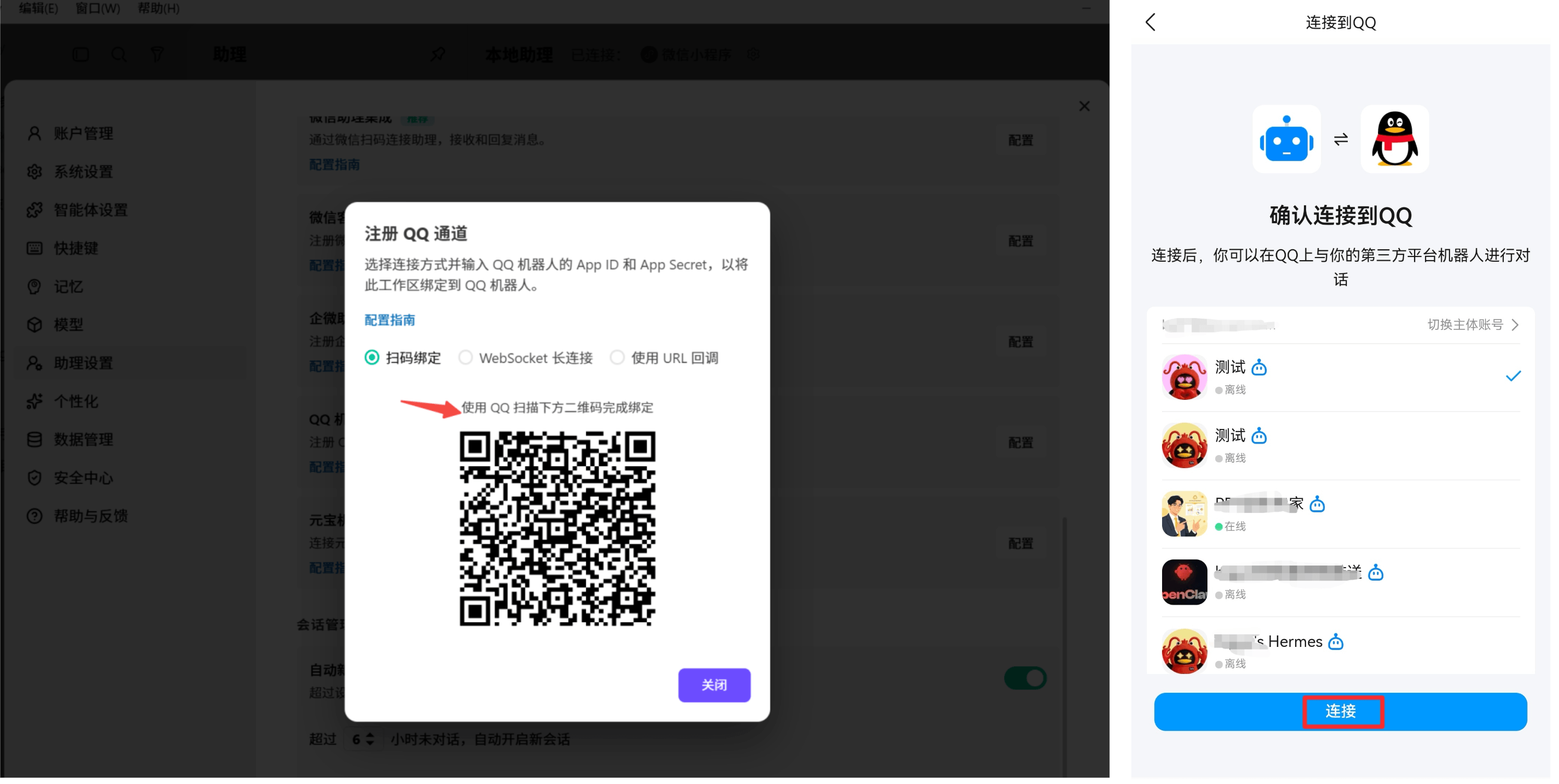 Agent 接入 | QQ 机器人官方文档