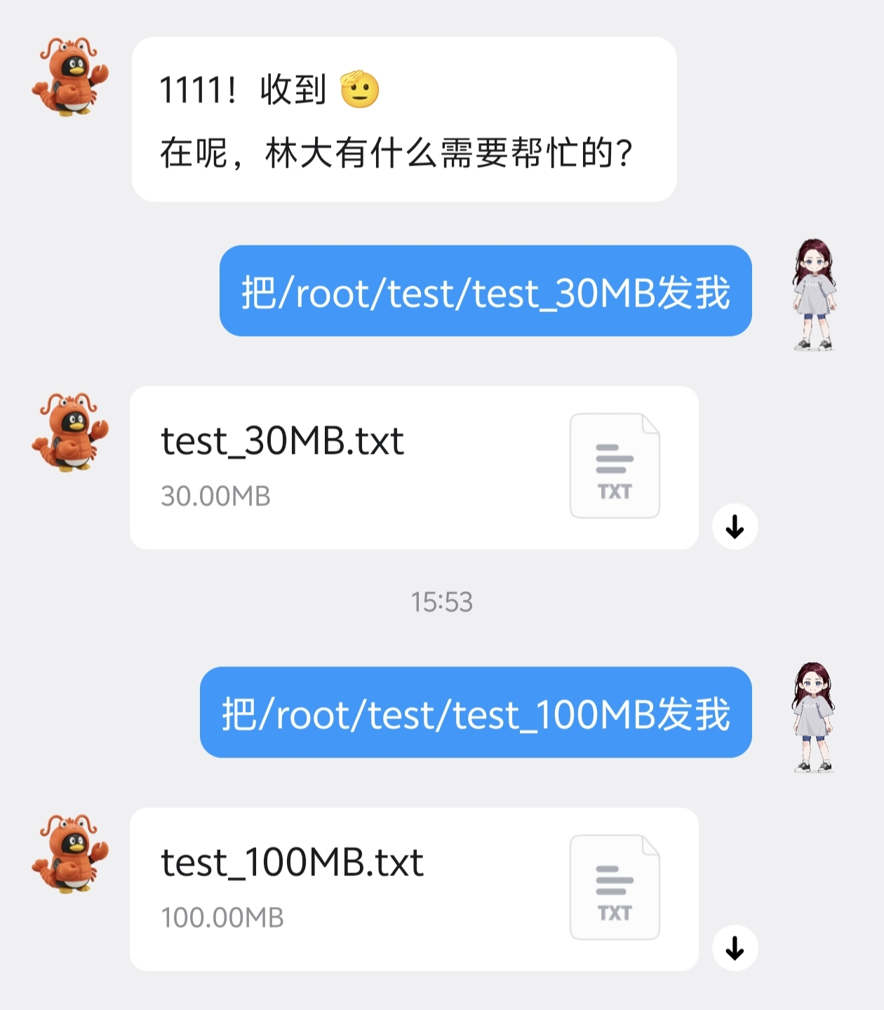 文件消息