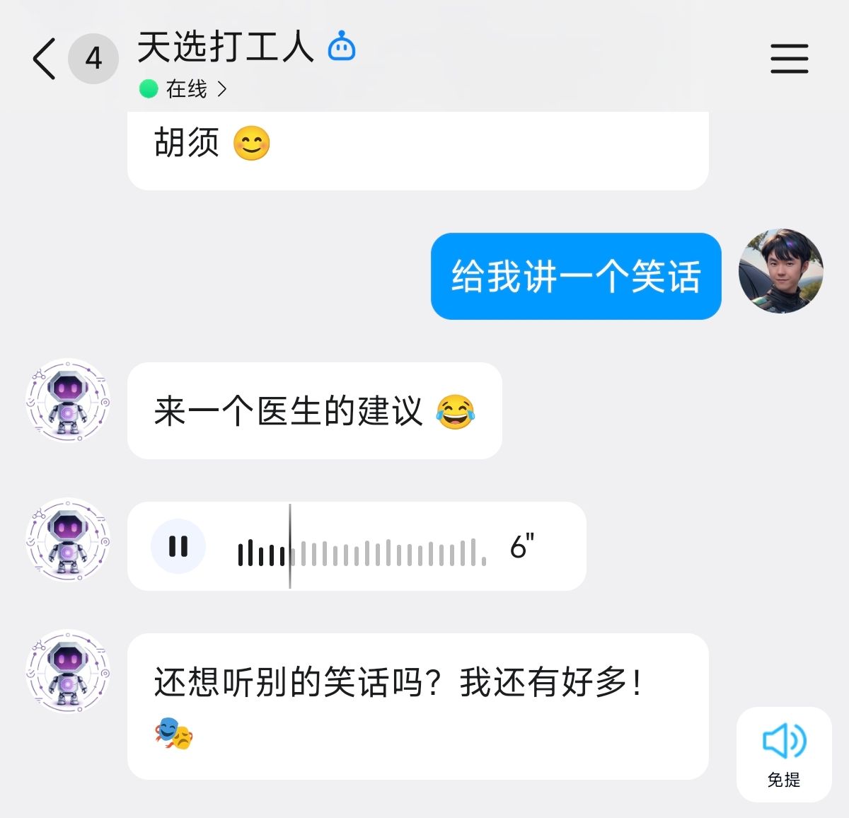 语音消息