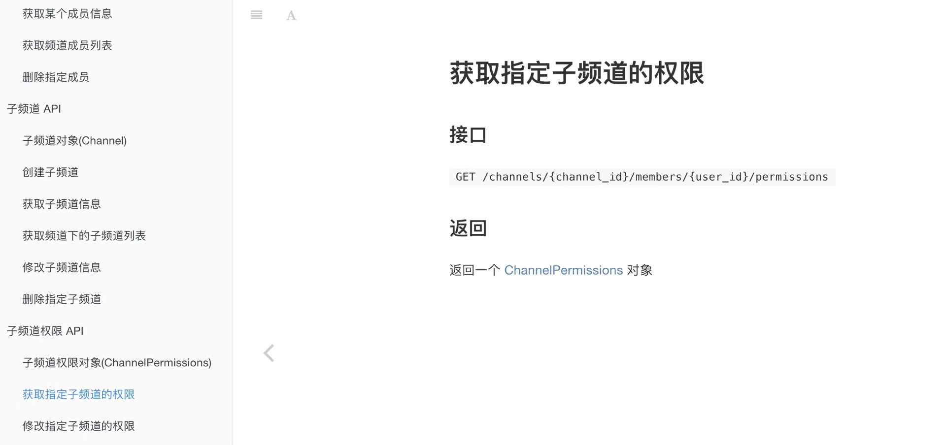 查询子频道权限2