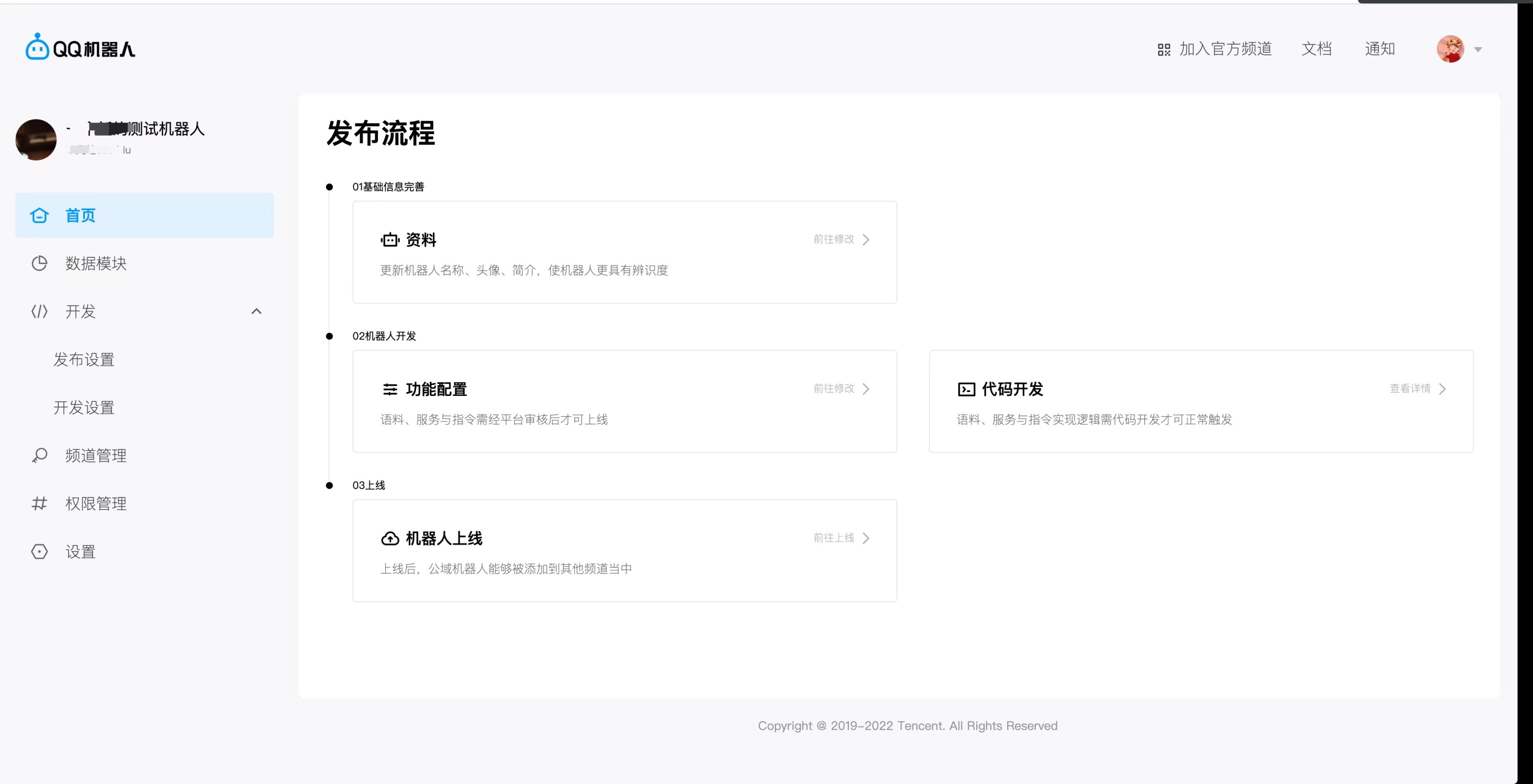 优化机器人开发者管理端UI