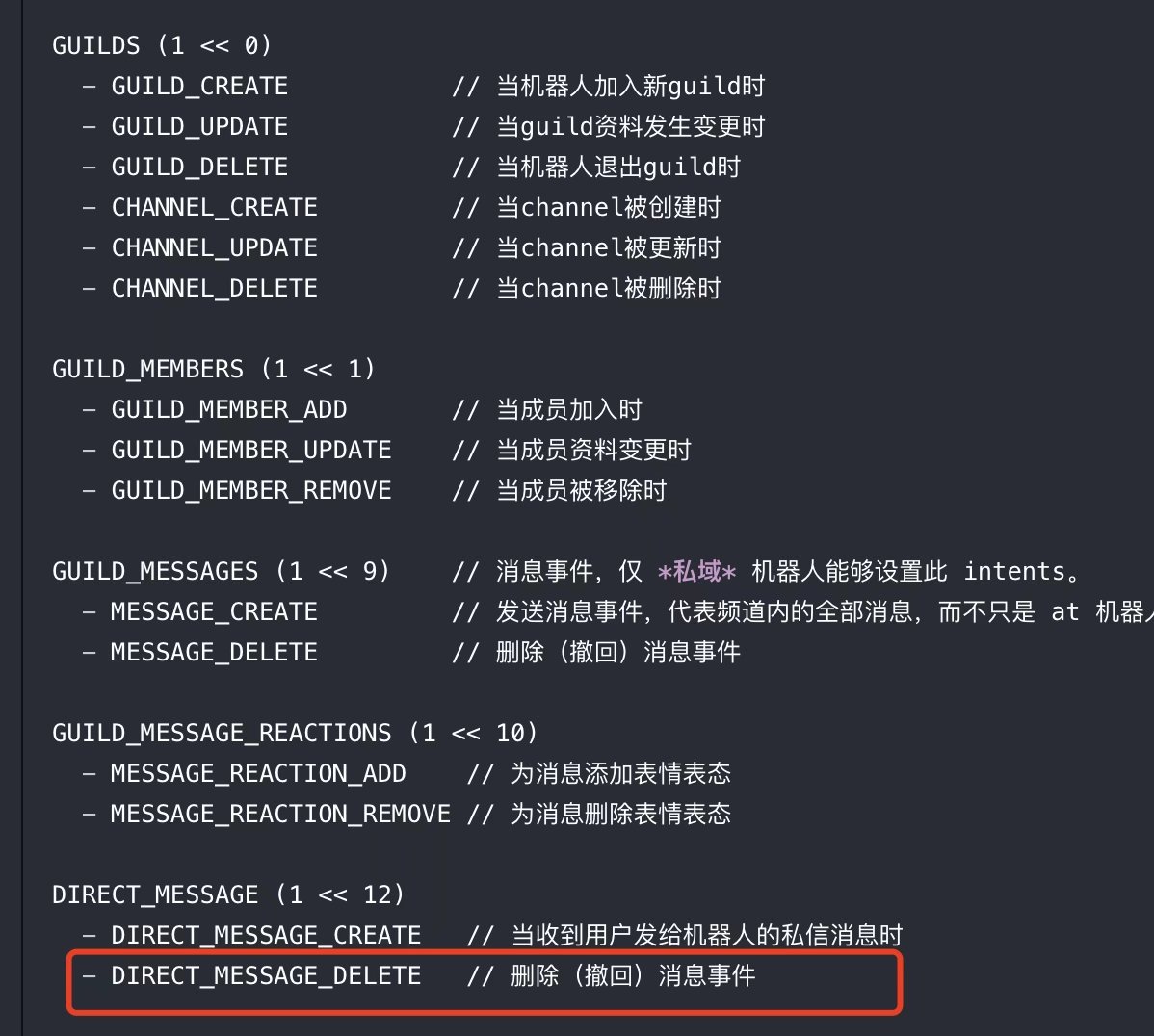 撤回通知机器人