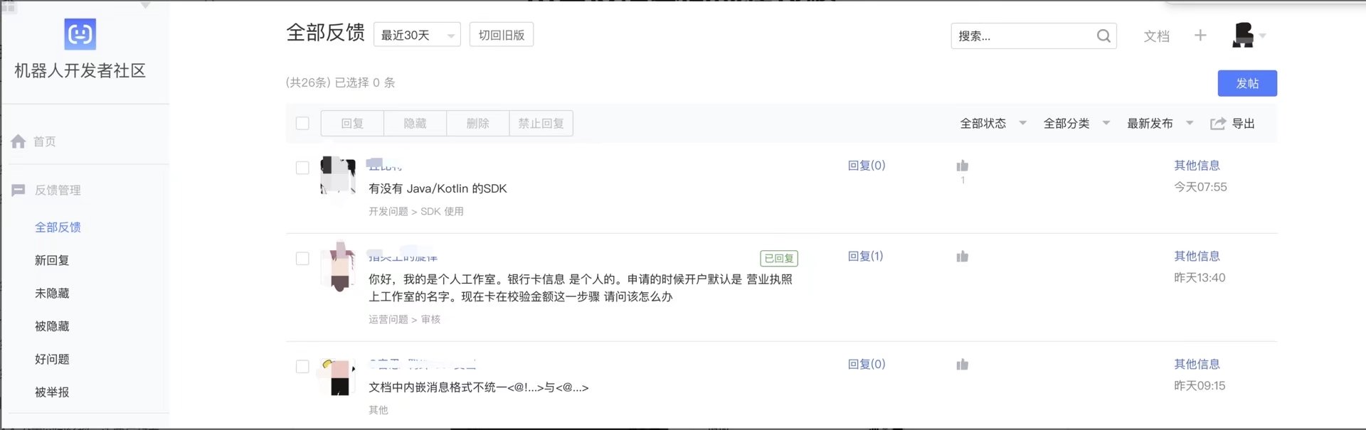 意见反馈2