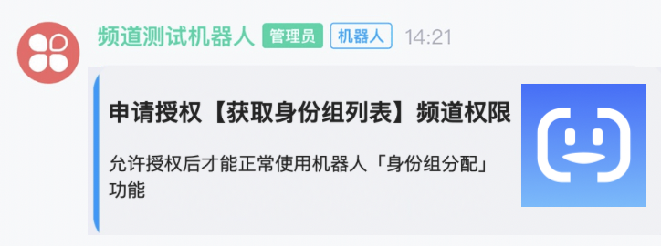 创建频道API接口权限授权