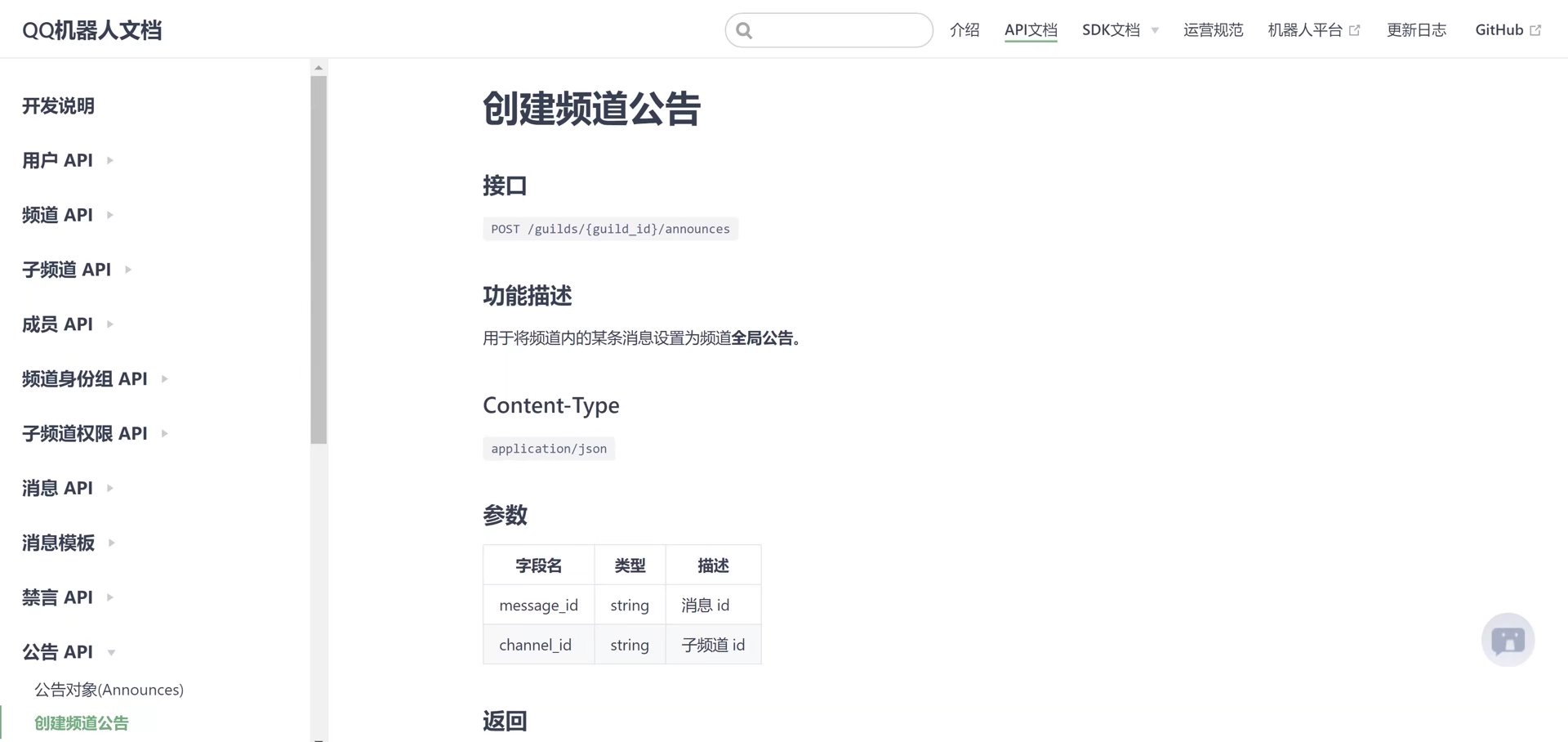 全局公告
