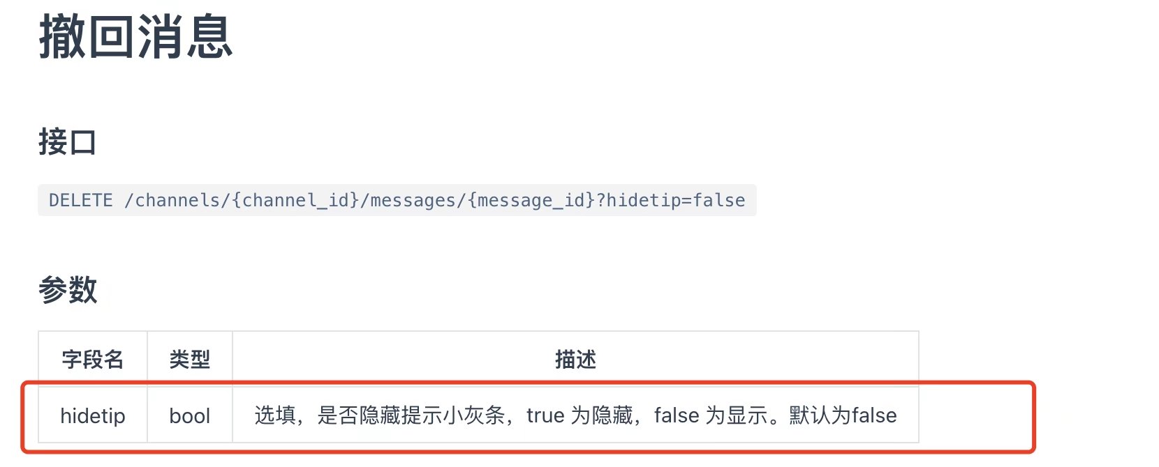 撤回消息