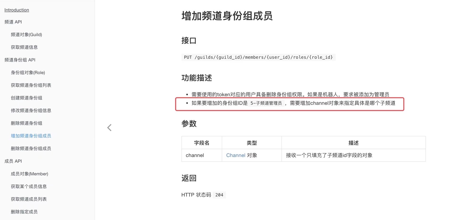 创建频道身份组成员