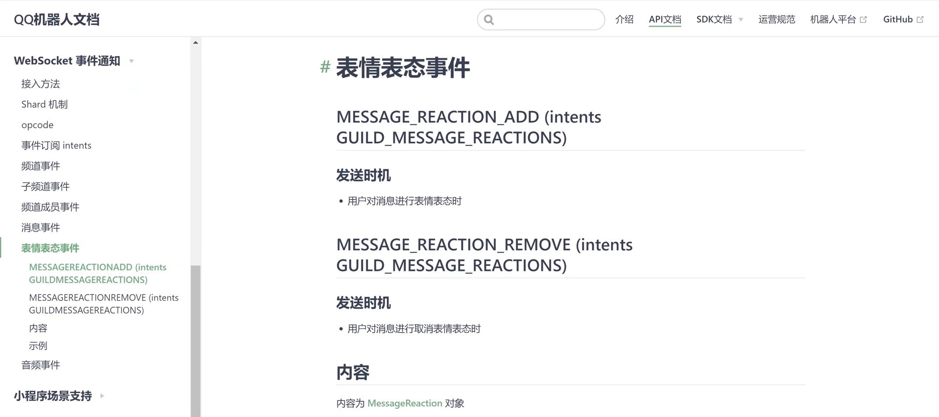 添加表情表态事件