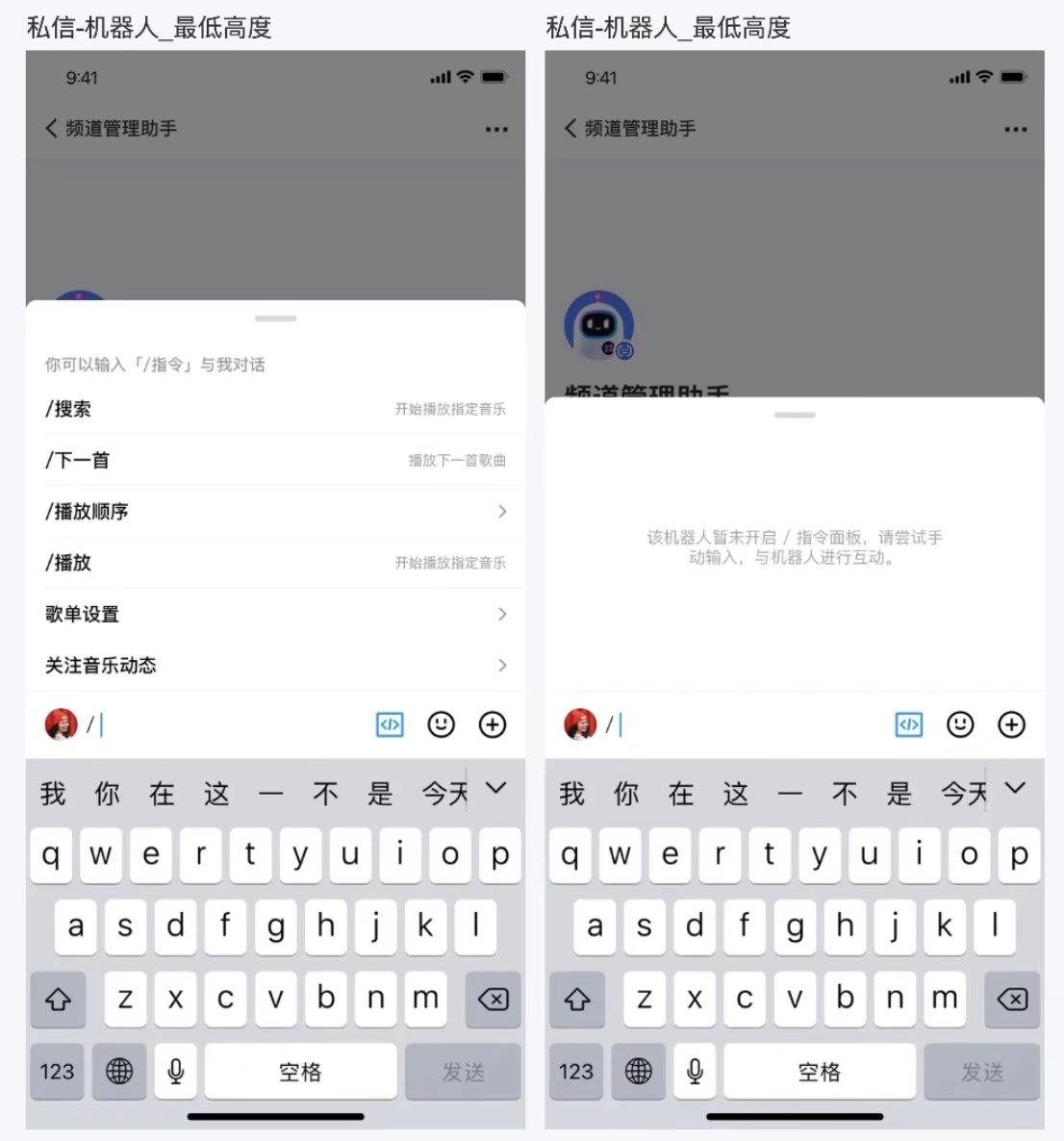 机器人指令面板区分私信/频道