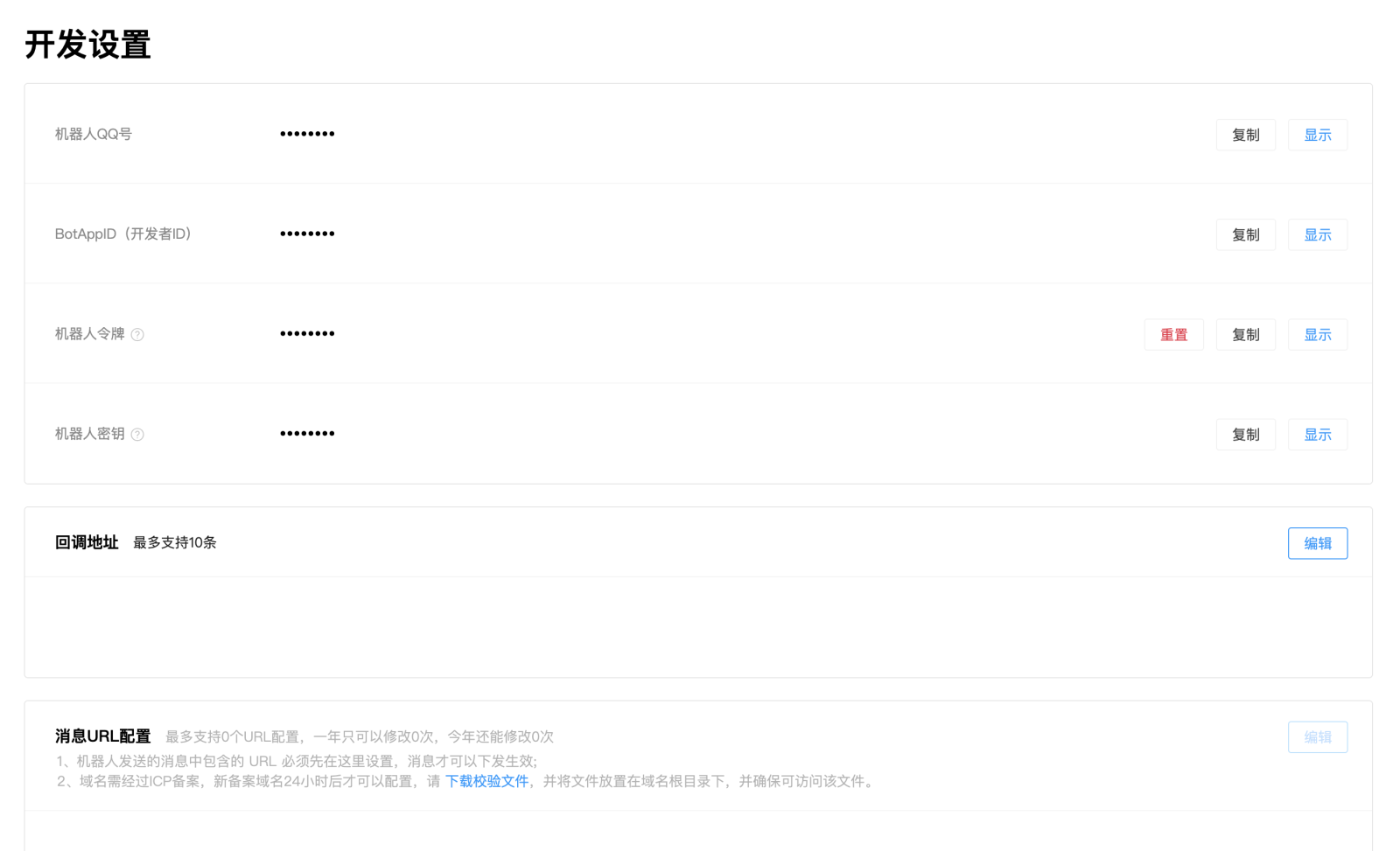 机器人 AppID