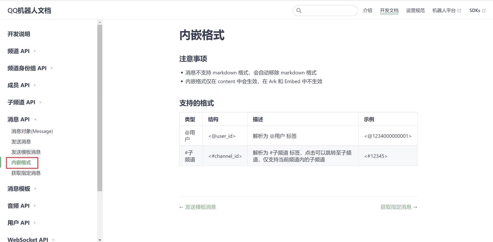消息支持格式