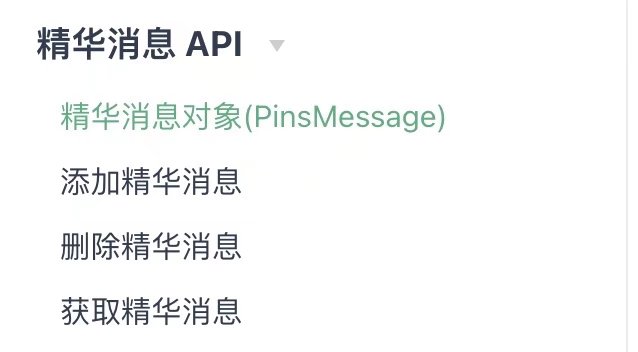 精华消息