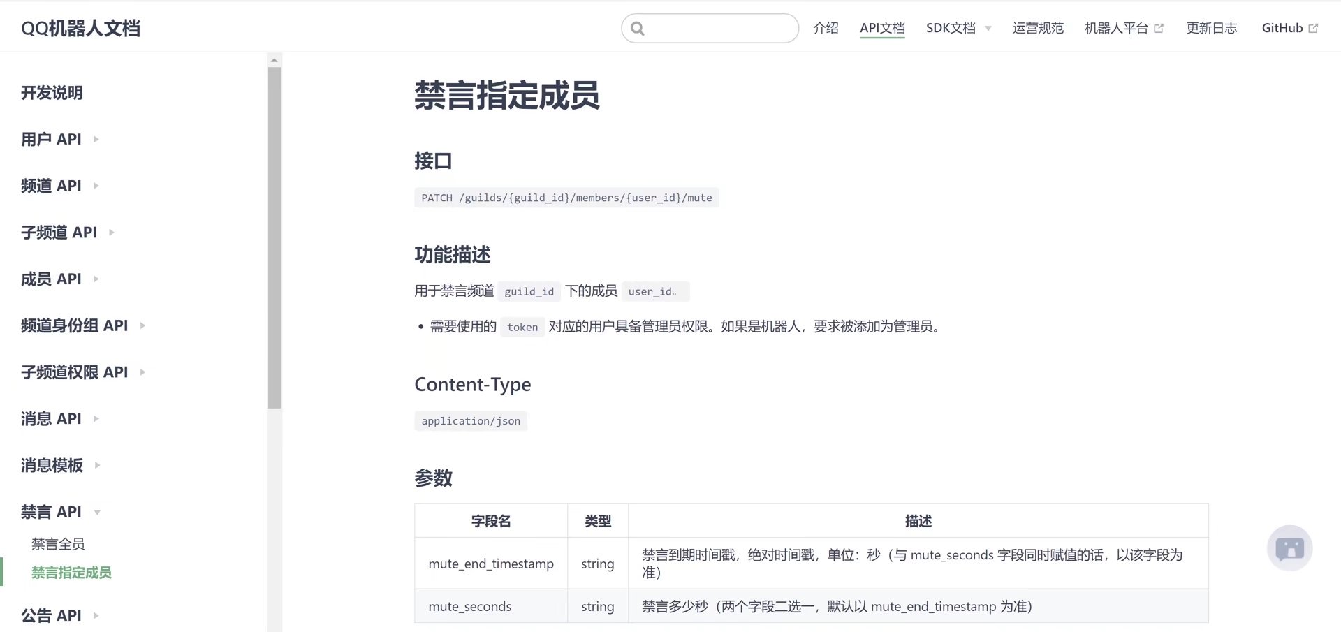 指定成员禁言