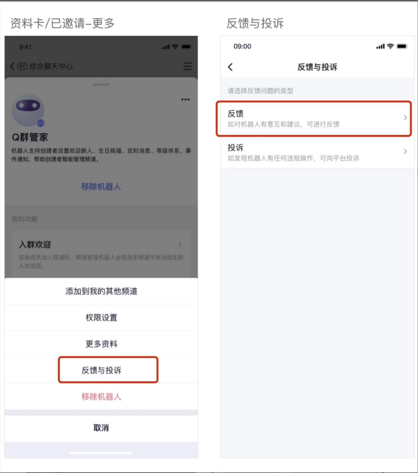 意见反馈3