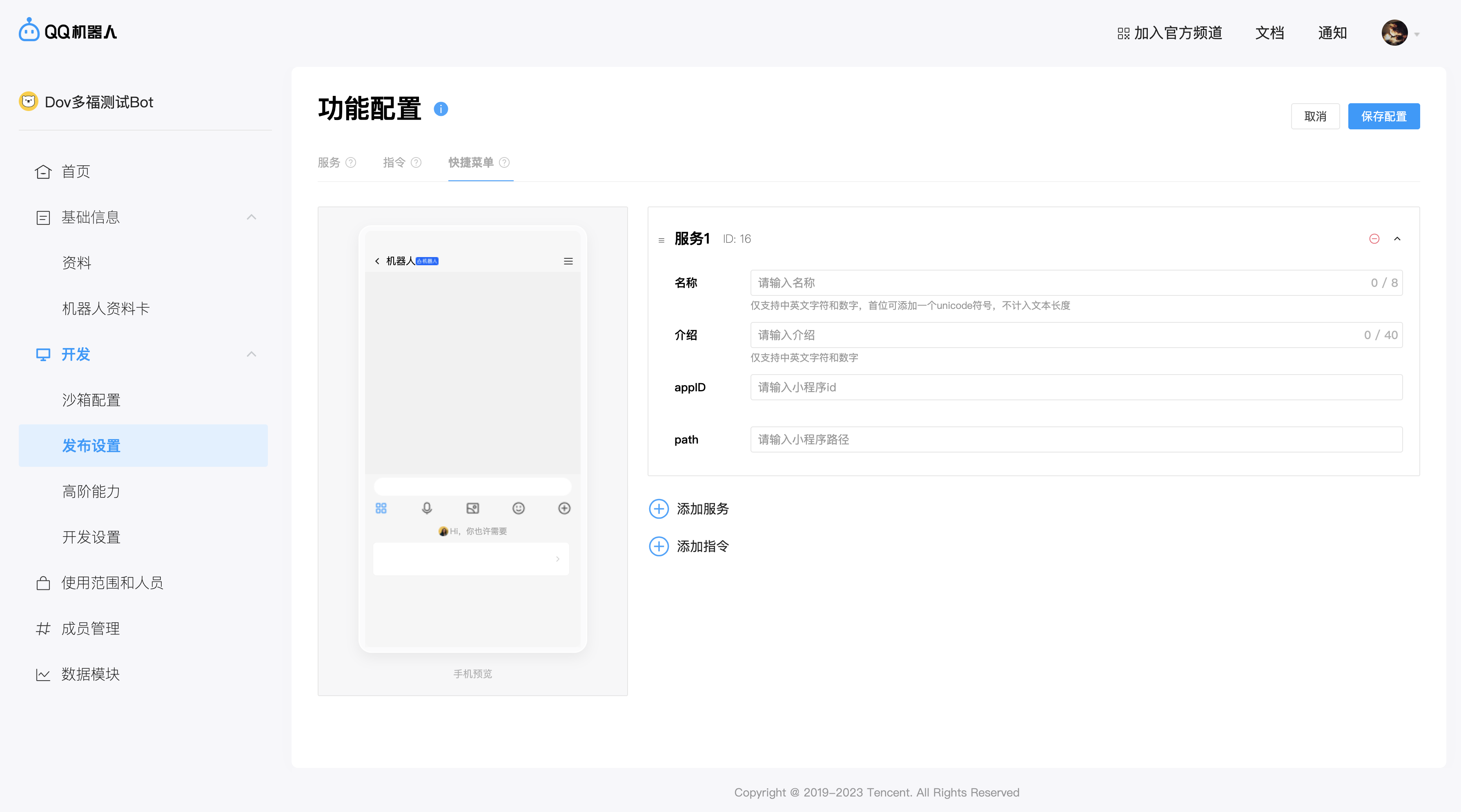 介绍与接入指南 | QQ 机器人官方文档